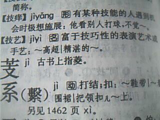 辔怎么读什么意思，锲怎么读