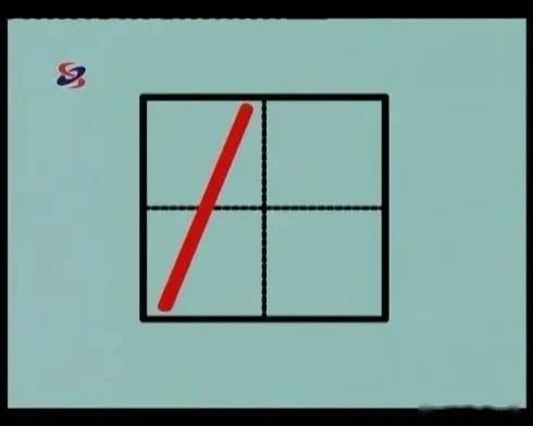 电字笔顺怎么写