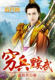 穷兵黩武的意思 穷兵黩武是什么意思