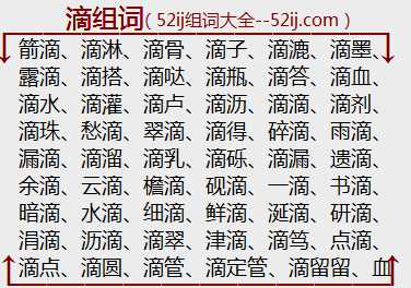 执怎么组词
