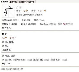 疒怎么读什么意思，疟怎么读