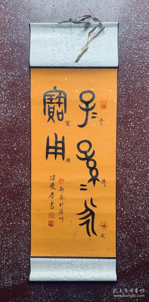 四字吉语