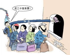 票贩子为什么能拿到那么便宜的票?