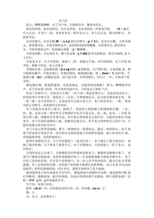 木兰歌原文及翻译带拼音，木兰歌原文及翻译注释