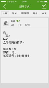 马騳骉怎么读音，骉怎么读音是什么意思一