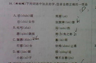 媲怎么读，婢妾怎么读