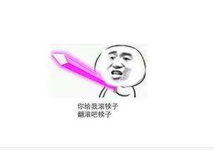 老婆说滚犊子什么意思， 滚犊子是什么意思