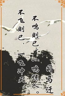 不鸣则已一鸣惊人的意思是什么?