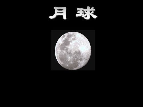 月亮太阳一把刀打一字，一个月亮一个太阳看图猜成语