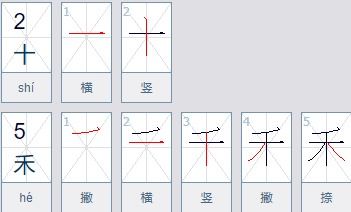 动的笔画组词，时的笔画是