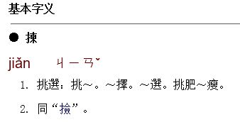 柬怎么读什么意思