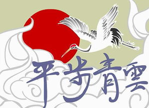 青云平步的意思是什么