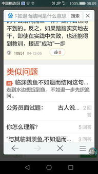 退而结网的意思是什么 退而结网的意思