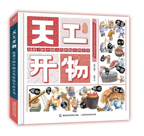 天工开物是哪个朝代，天工开物为什么是禁书
