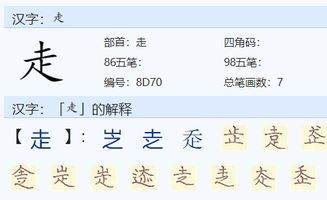走笔顺笔画