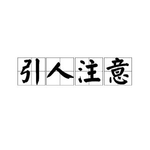 恼火的近义词是
