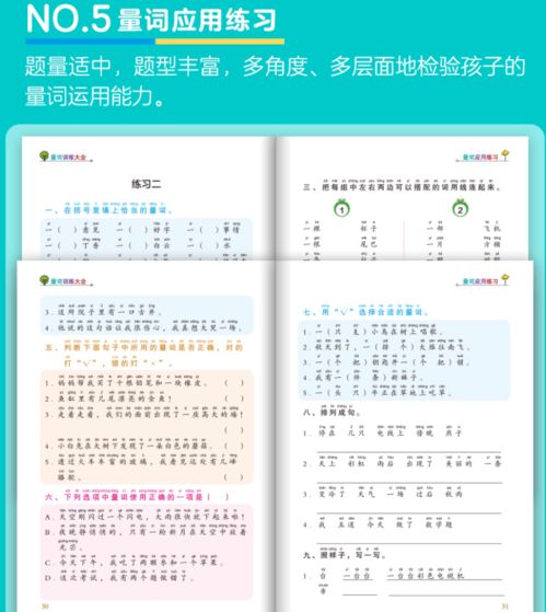 反义词大全