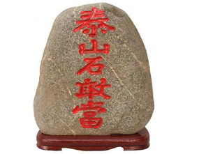泰山石敢当是什么意思?