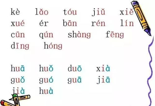 衔接拼音怎么写，暑假衔接拼音