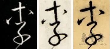 子字笔顺笔画顺序，李字笔顺怎么写好看视频讲解