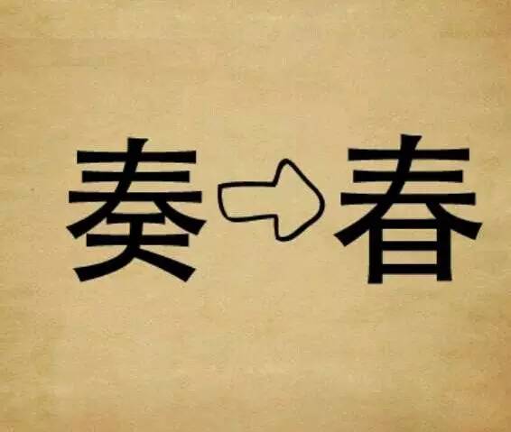带炫字的四字成语?