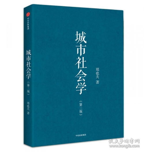 城市社会学理论有哪些