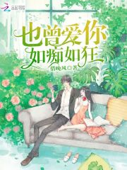 如痴如狂什么意思