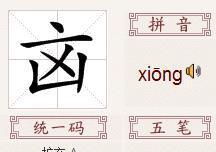 模的拼音，横亘的拼音