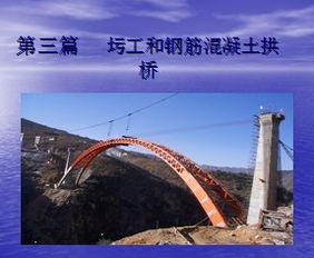 圬工材料，圬工桥梁是什么意思