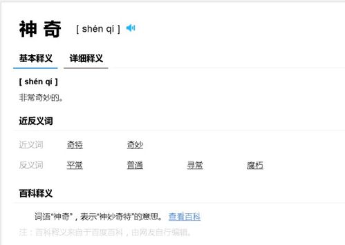 神奇的反义词。