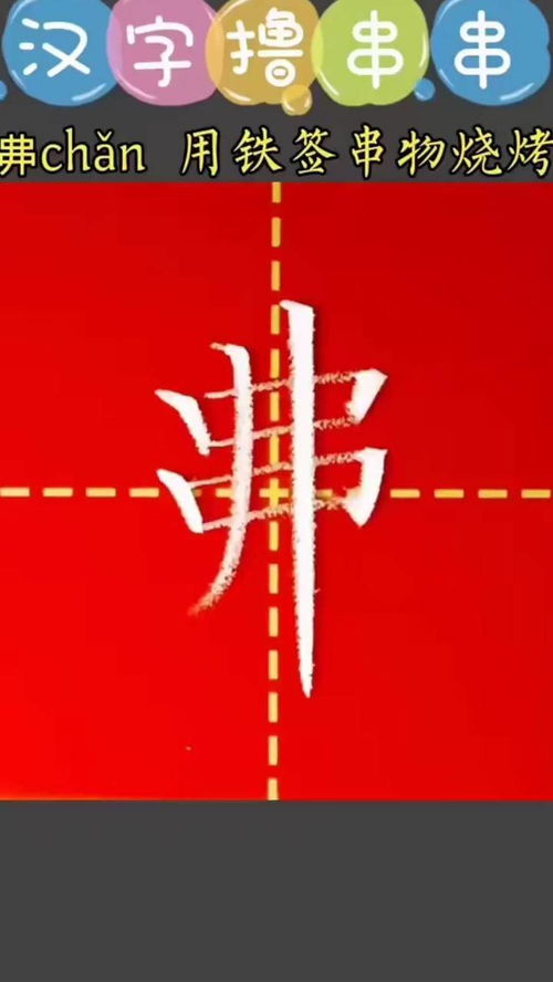 禳怎么读什么意思，顺颂时祺秋绥冬禧怎么读