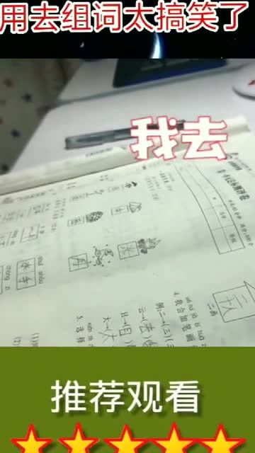 去的组词有哪些?