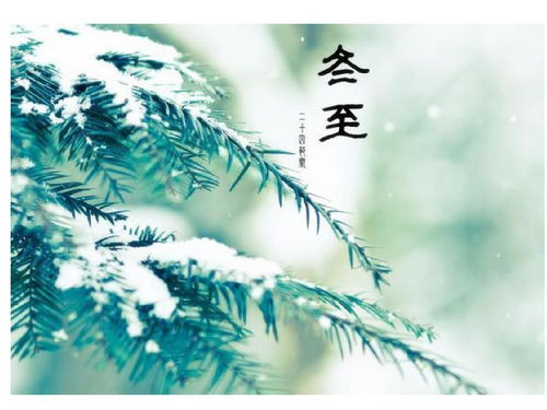 冬至阳生春又来 卷帘(猜地理名词二)，冬至阳生春又来 岁月悠长与君语