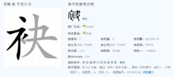 褚怎么读姓氏，袂怎么读拼音怎么写