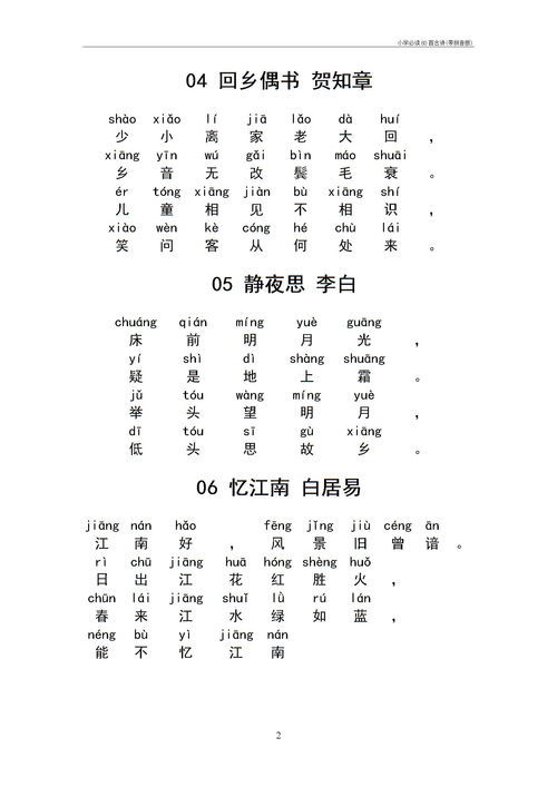 晴拼音怎么读，晴空拼音