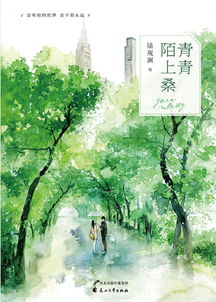 青青陌上桑下一句，青青陌上桑小说免费阅读