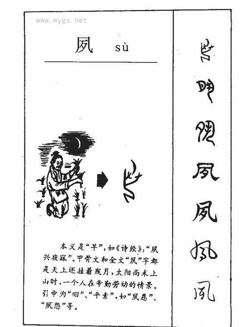 夙夜的意思，夙夜忧叹夙的意思