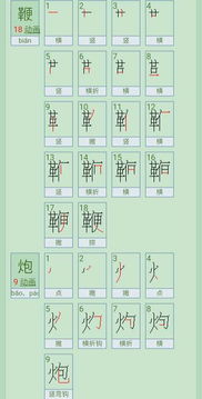 炮这个字一共几画