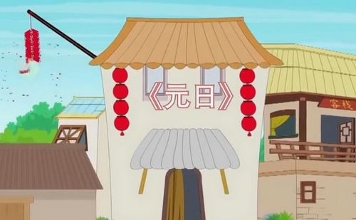 总把新桃换旧符的上一句是啥41版，正是河豚欲上时的上一句