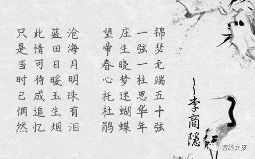 锦瑟原文及翻译