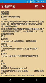 成语冠冕堂皇什么意思，冠冕堂皇什么意思?什么生肖?