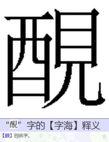 酉与乍合起来念什么
