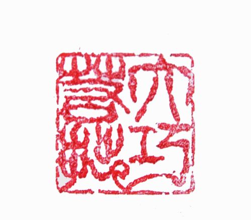 大巧若拙的意思