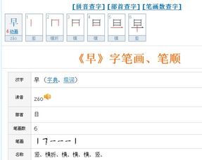 早笔顺组词，星笔顺组词