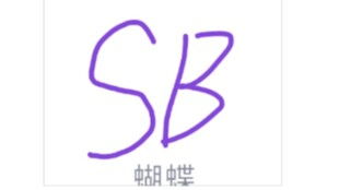 亿的笔顺