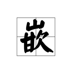 甘的拼音是什么