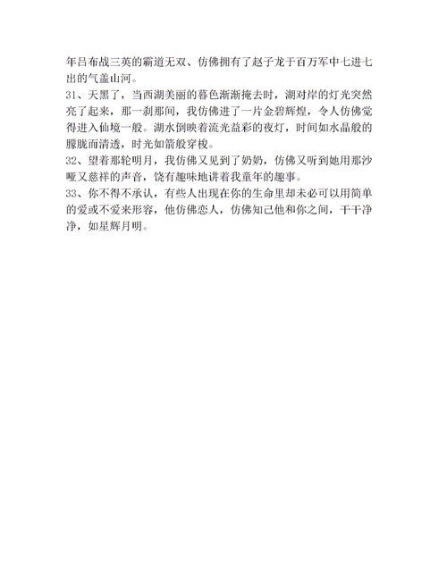 仿佛的造句