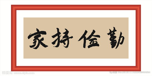 勤俭持家下一句是什么，勤俭持家的女人赞美词