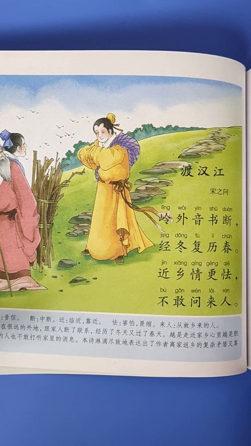 渡汉江古诗带拼音，渡汉江古诗原文
