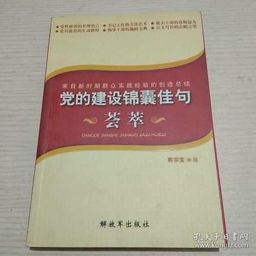 锦囊佳句是什么生肖，锦囊佳句是谁的典故